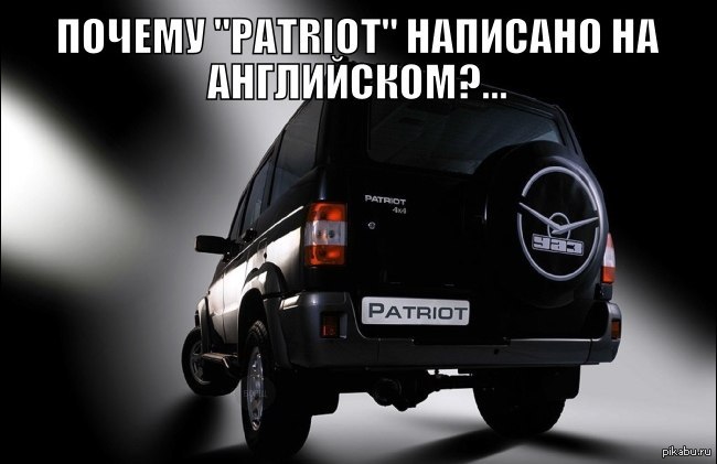 Почему я выбрал уаз патриот