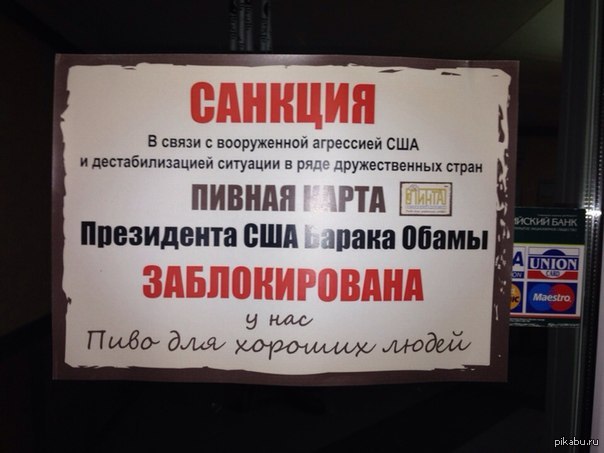 Санкции 14 пакет что входит. Пакет санкций. Пакет санкций юмор. Пакет санкций смешно. Пакет санкций прикол.