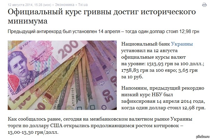 курс гривны | Пикабу