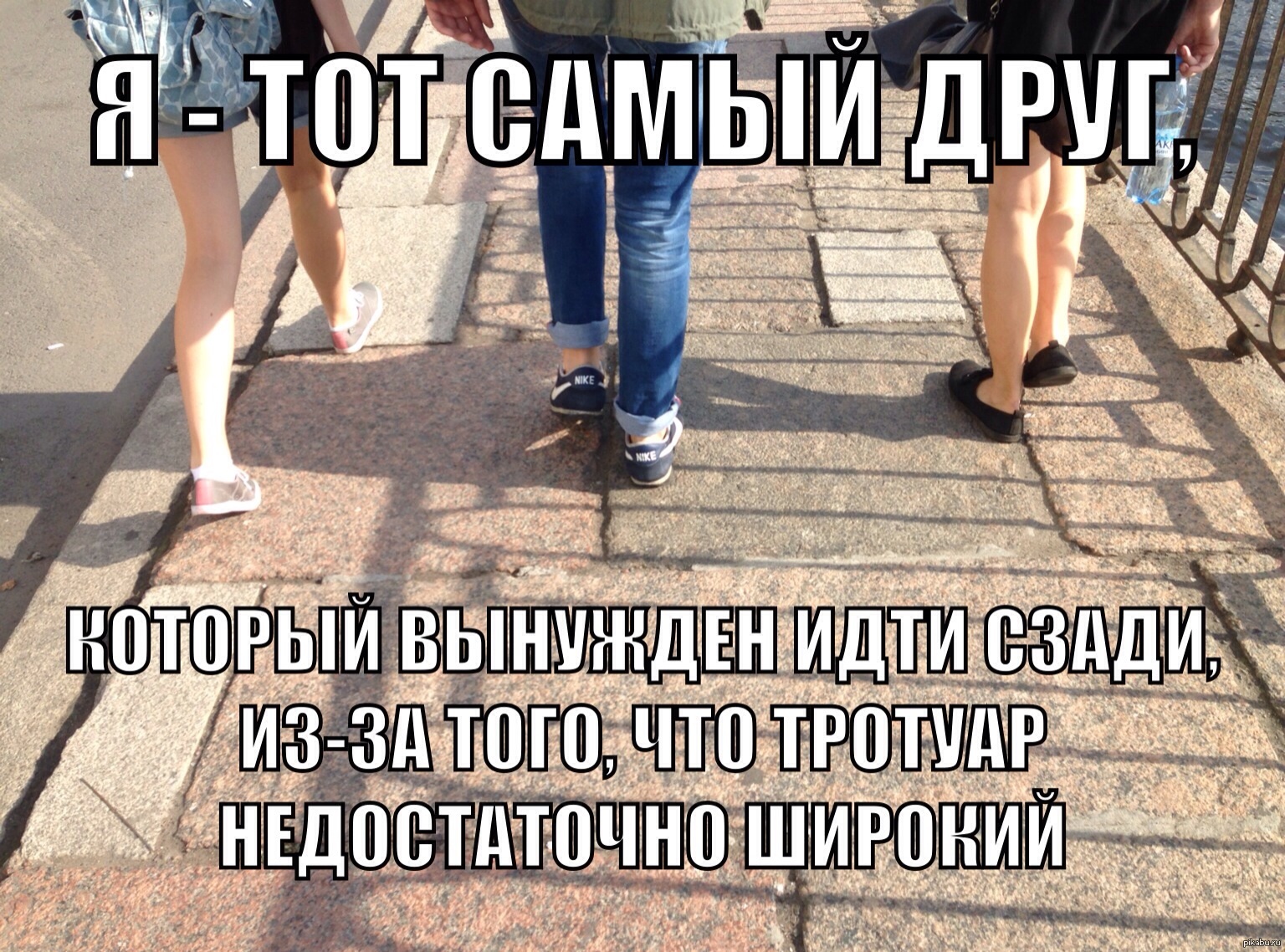 Сам друг. Тот самый друг. Тот самый друг который идет позади. Я тот самый. Я тот самый друг.