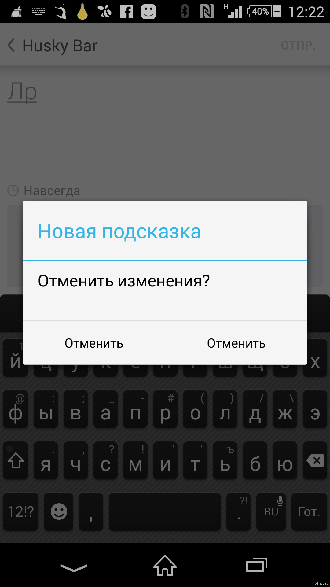 The moment when the programmer formulated the question poorly, or the Choice on the Great and Mighty from Forsquare - My, Screenshot, Forsquare, Cancellation, Stupor, Error