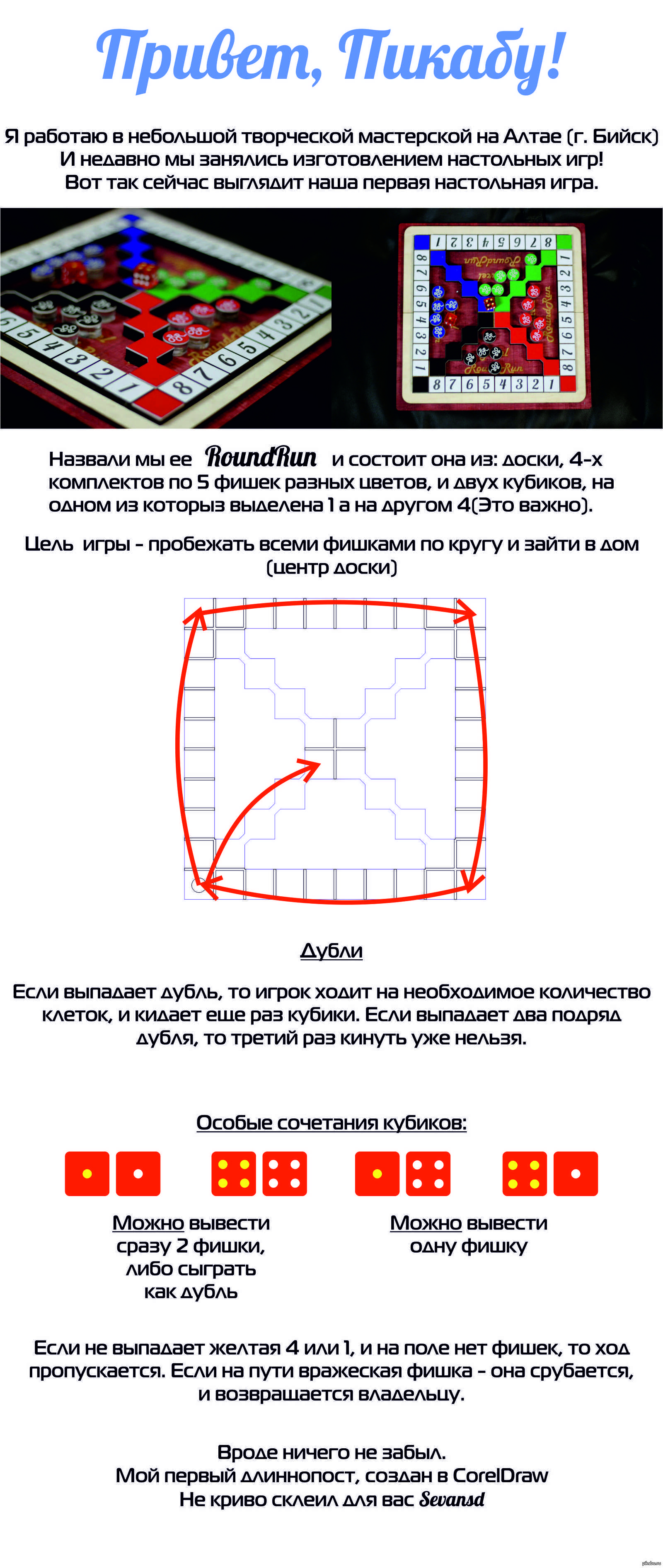 Настольная игра RoundRun | Пикабу