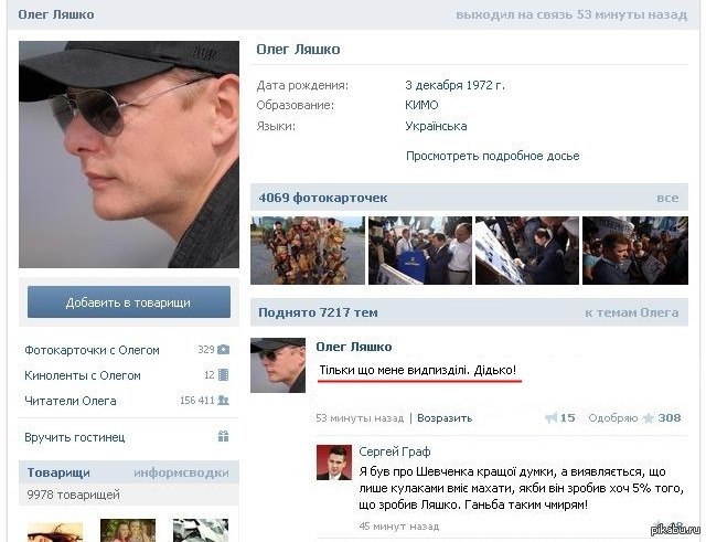 Где ляшко сейчас. Ляшко в рот брав. Ляшко на Донбассе. Олег Ляшко служил в армии. Ляшко юмор.