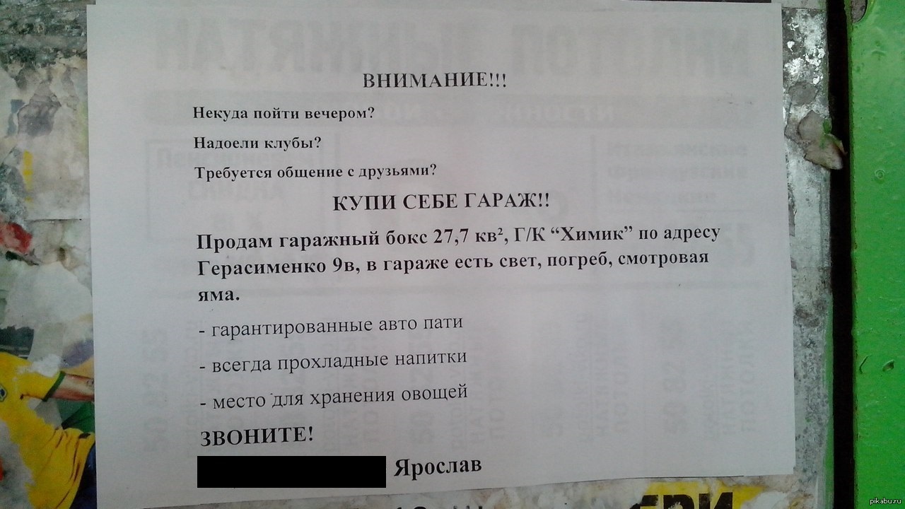 Объявление о сдаче гаража в аренду образец