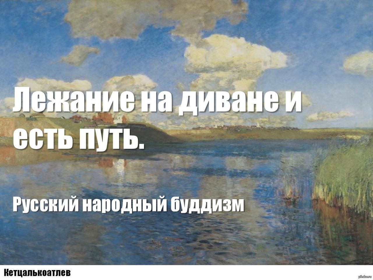 Буддизм мем