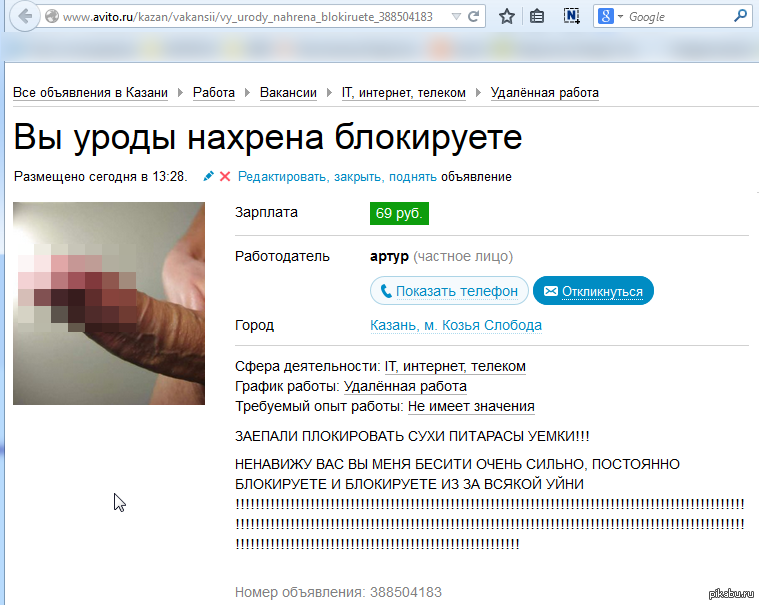 Авито заблокировал номер телефона. Блокировка объявления на авито. Авито блокирует объявления. Объявление с номером телефона. Авито объявления.