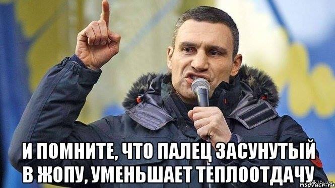 Суй палец. Виталька Кличко. Кличко с пальцем. Картинка Кличко с пальцем в носу