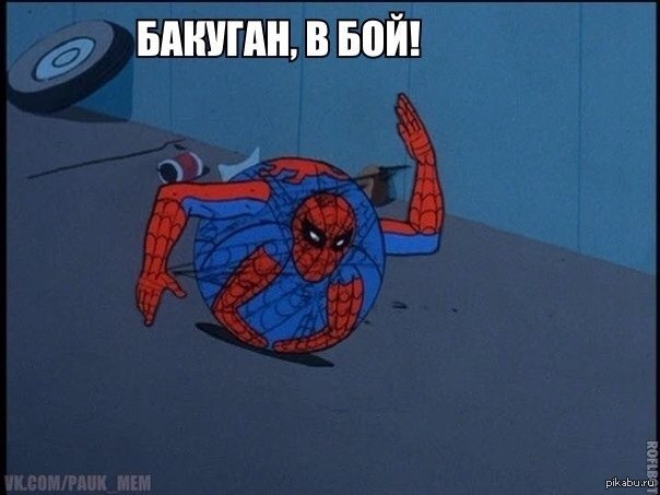 Spider memes. Spider man 1967. Человек паук мемы. Спайдермен Мем. Упоротый человек паук.