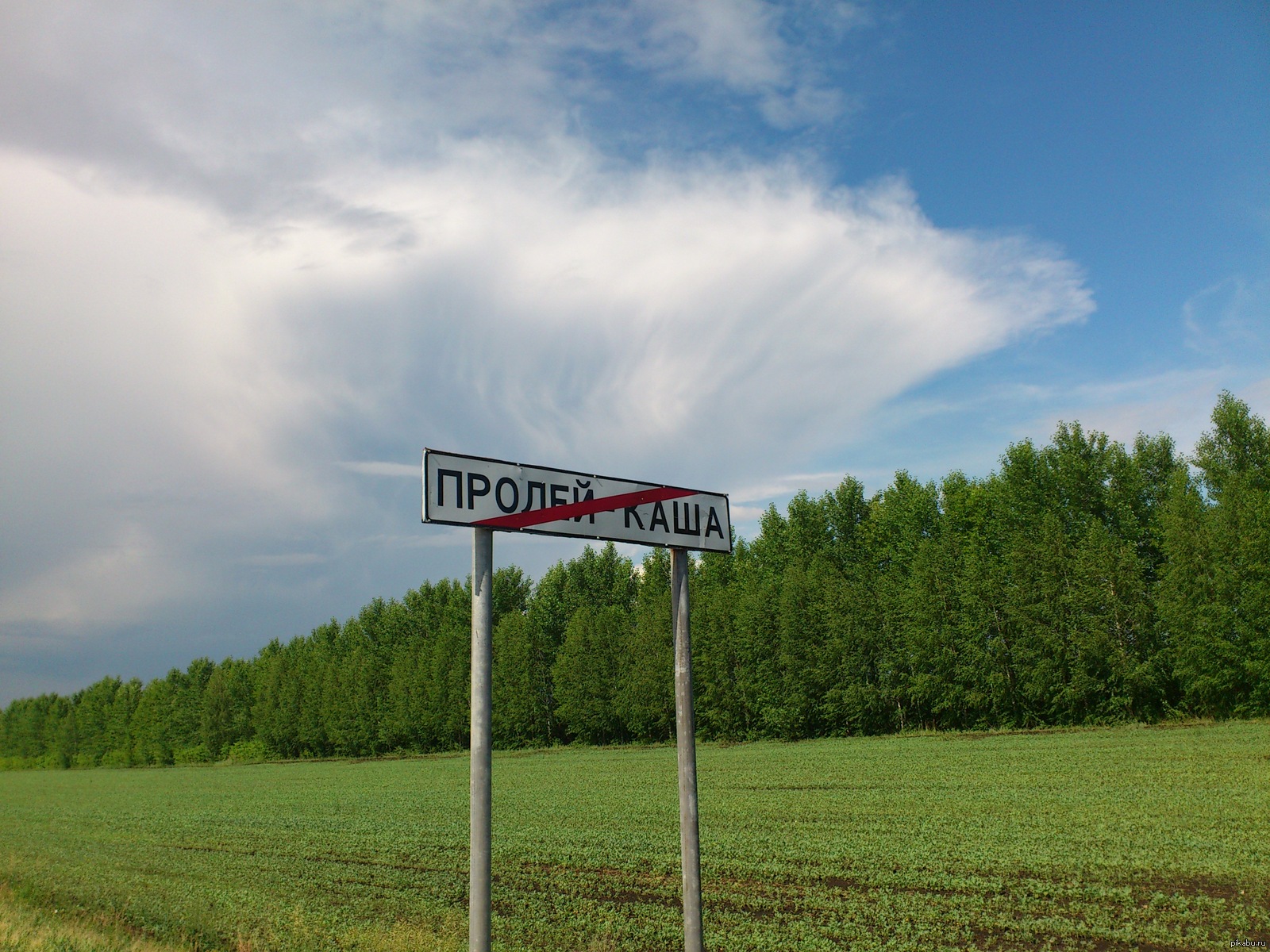 Село значение. Деревня пролей каша. Название деревни для детей. Татарстан село пролей каши. Геометрические название деревни.