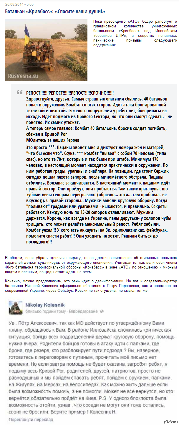 Батальон «Кривбасс»: «Спасите наши души!» | Пикабу