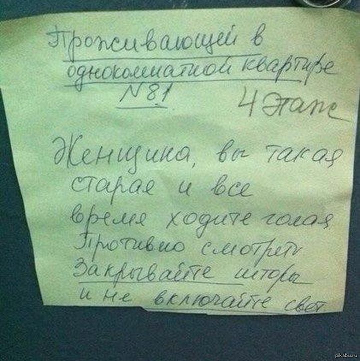 Анекдот про записку. Записка соседям. Прикольные Записки соседям. Смешные Записки от соседей. Записка прикол.