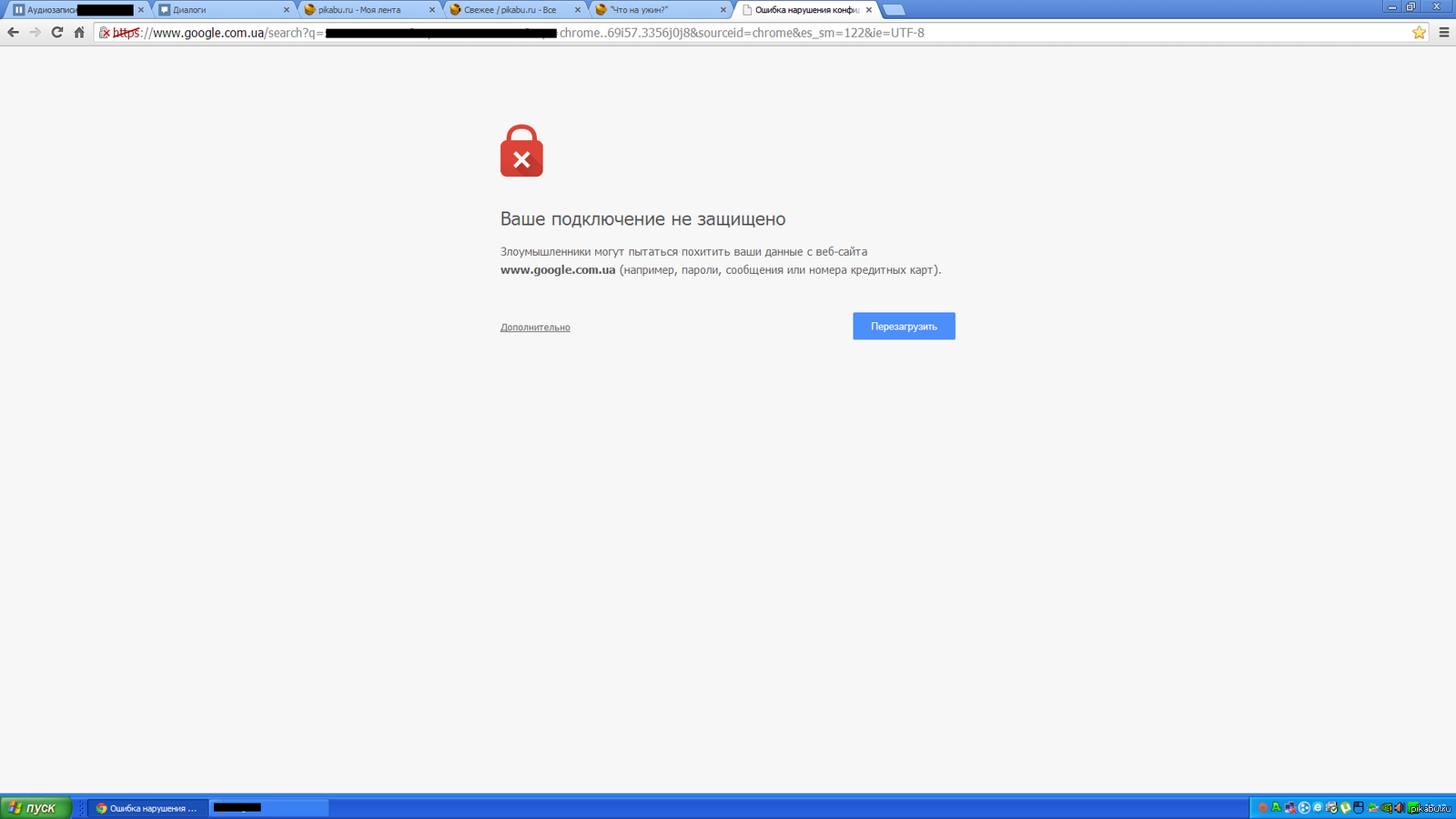Ваше подключение не защищено телефон