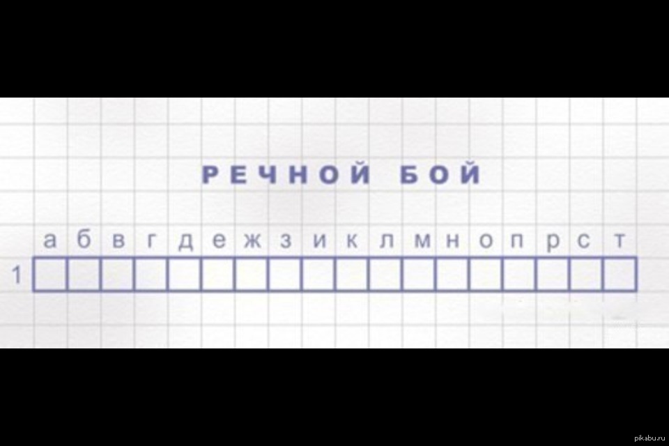 Речной бой ограничение 1 секунда