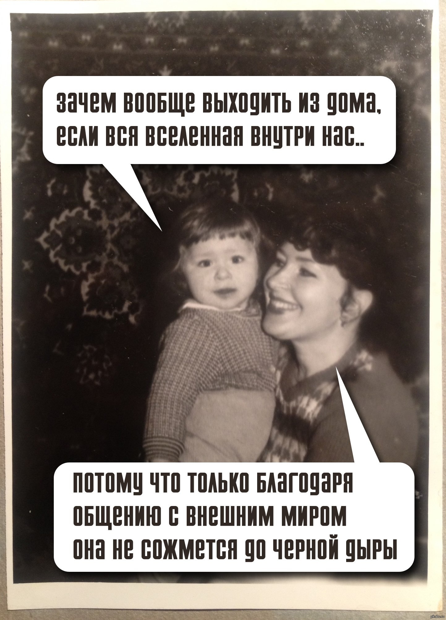 Показал ей весь мир