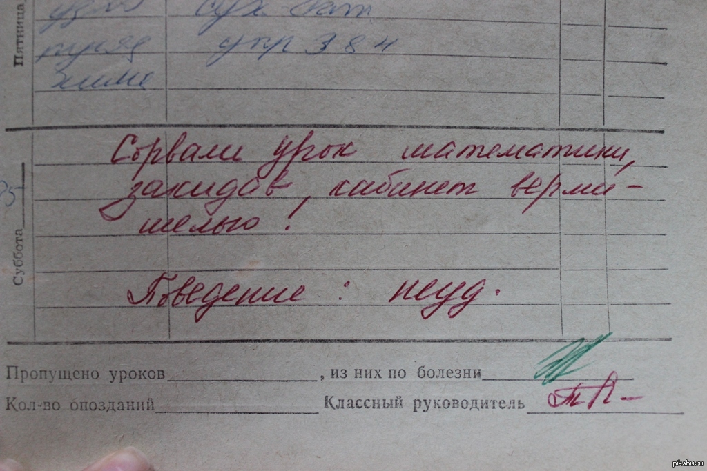 Опоздал на урок на 30 минут. Замечание в дневнике. Школьные замечания в дневнике. Замечания в дневниках школьников. Замичаничание в дневнике.