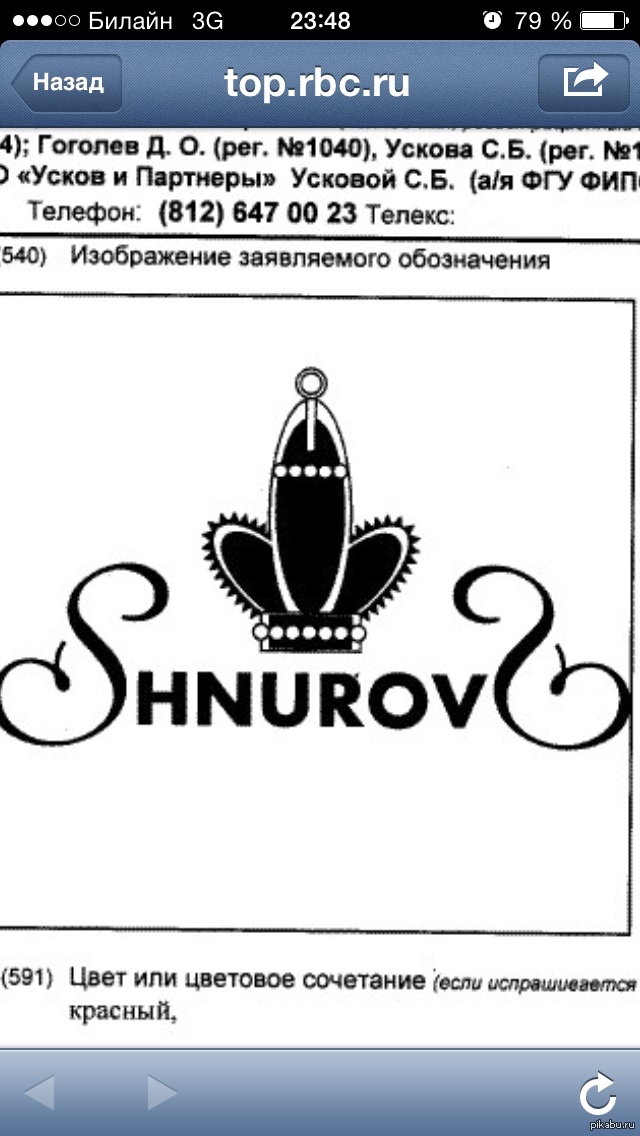 The king wants to register a trademark! - NSFW, Sergei Shnurov, Labels, 