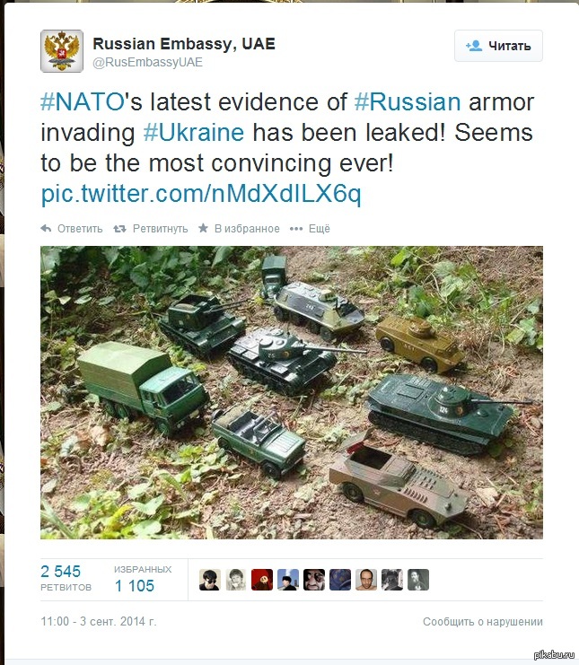 Нато доказательство. ТРОЛЛИНГ НАТО. Троллят НАТО.