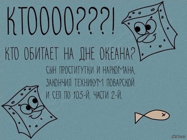 Текст песни Губка Боб - кто проживает на дне океана Спанч Боб Сквепенс, слова песни