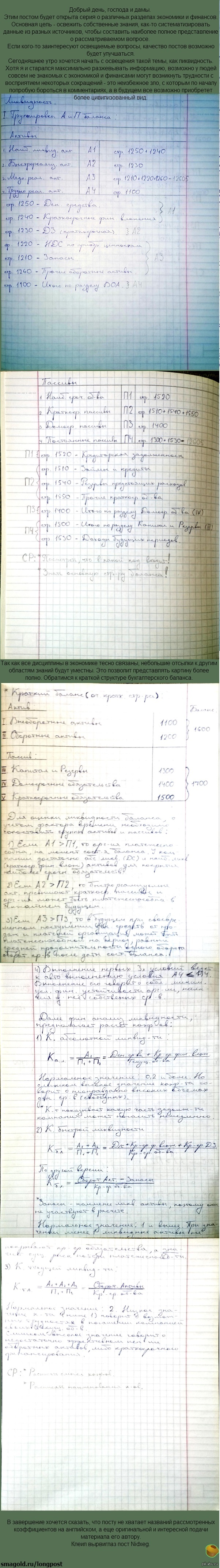 Ликвидость | Пикабу