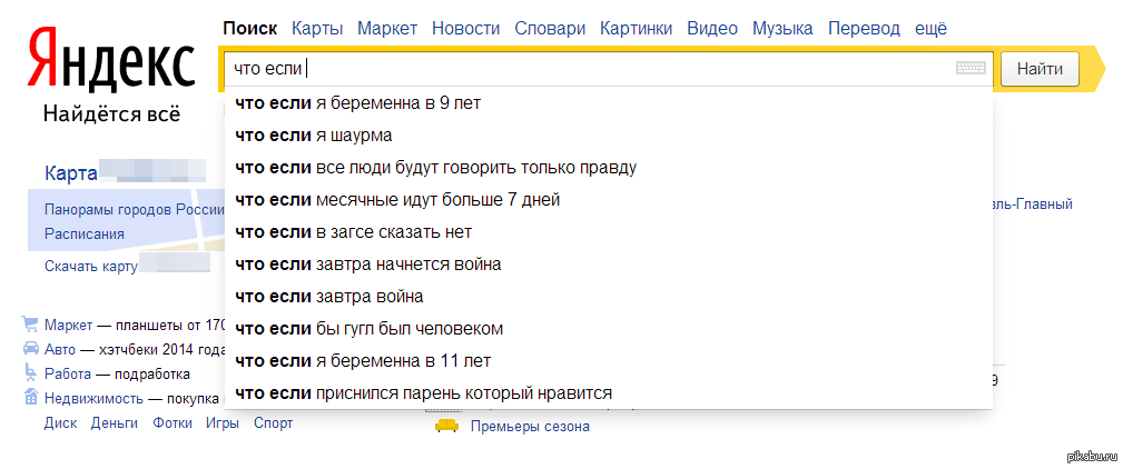 Yes, you guarded in your 9 years! - My, Yandex., Search engine, Pregnancy, Shawarma