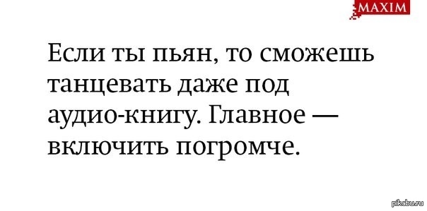 Даже под. Уитни Хьюстон у нас проблемы. Когда пьяная танцую. Веселые люди могут танцевать даже под аудиокнигу.