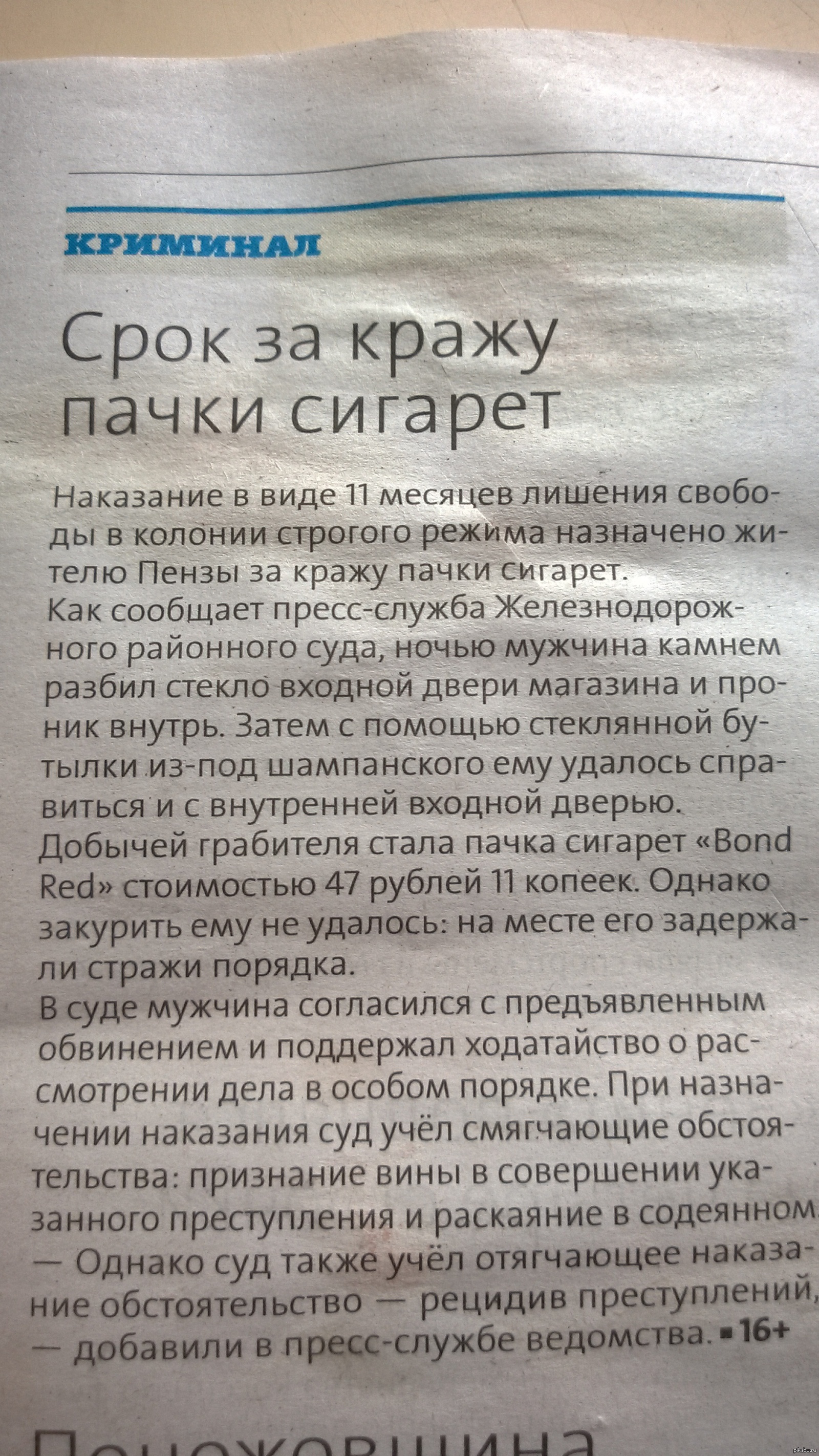 Криминал | Пикабу
