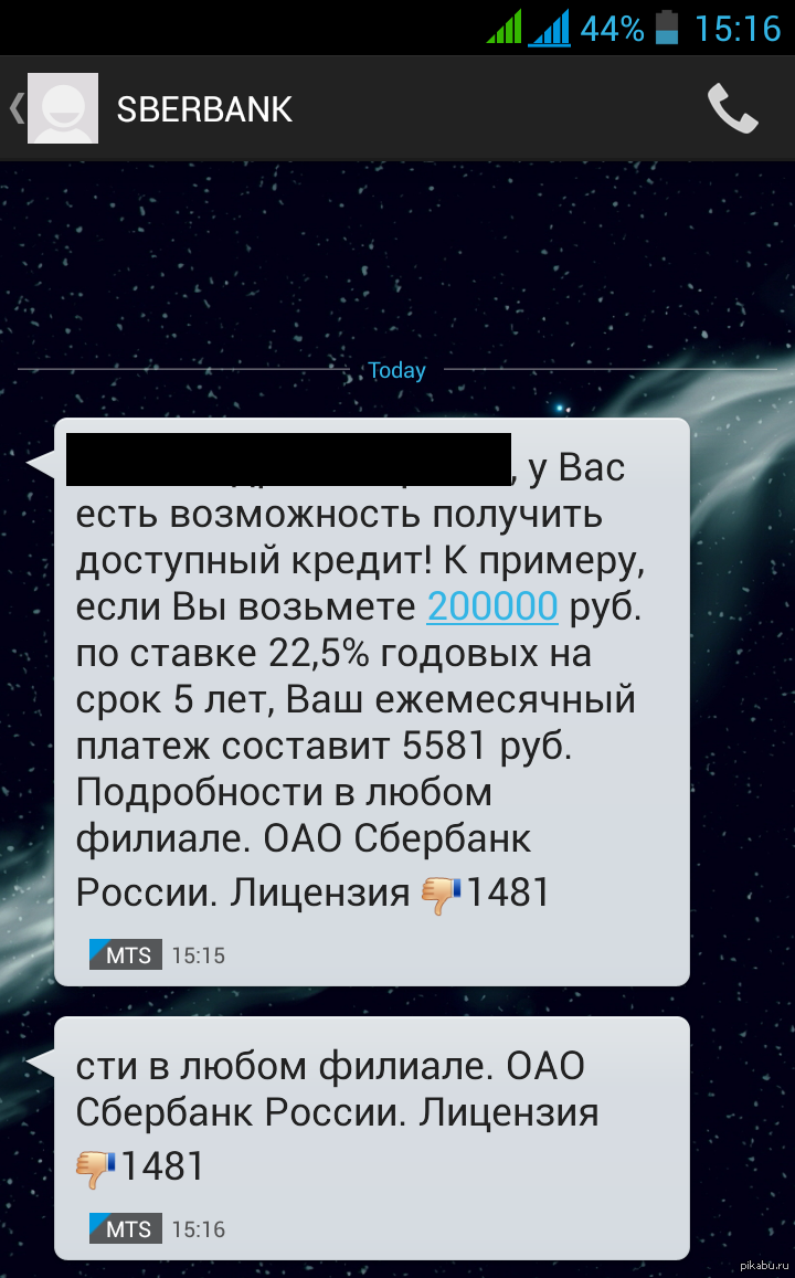 Сегодня от сбербанка пришло СМС с предложением взять кредит, судя их по  смайликам даже в банке понимают, что предложение так себе))) | Пикабу