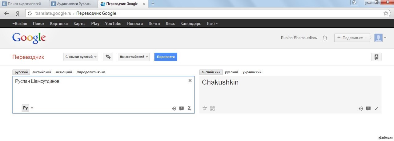 Google-переводчик, ты издеваешься? | Пикабу