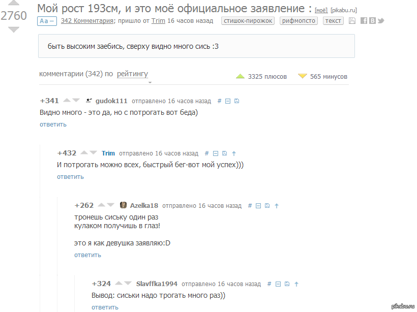Рост ) | Пикабу