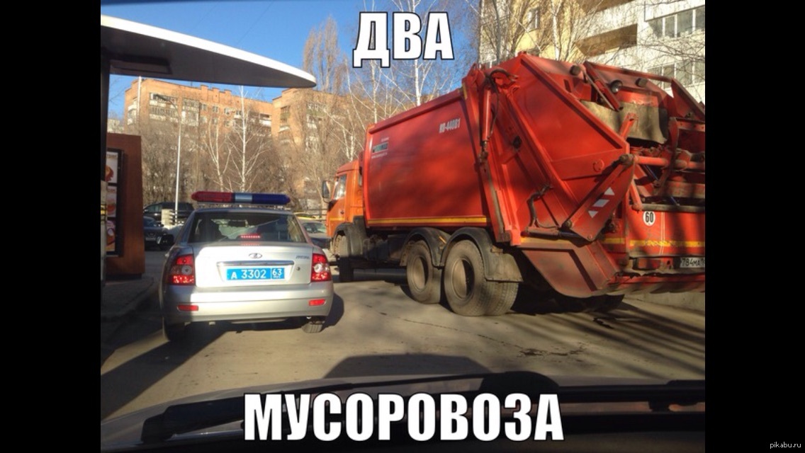 Два мусоровоза | Пикабу