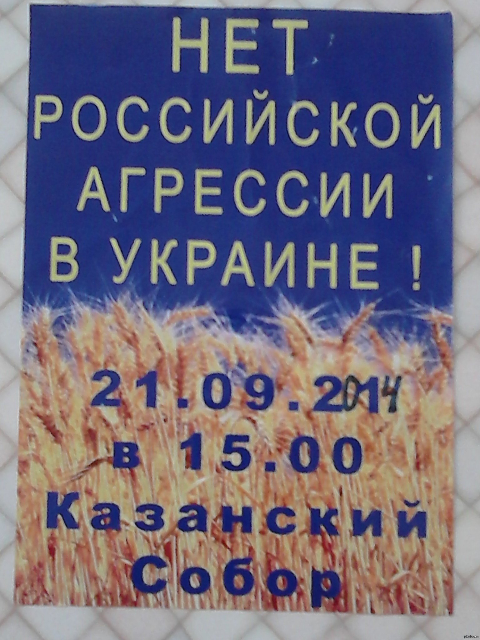 Антироссийский митинг? | Пикабу