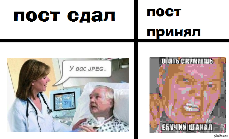 Сжатие jpeg. Jpeg мемы. Доктор у вас джипег. Джипег мемы. Доктор что со мной у вас jpeg.