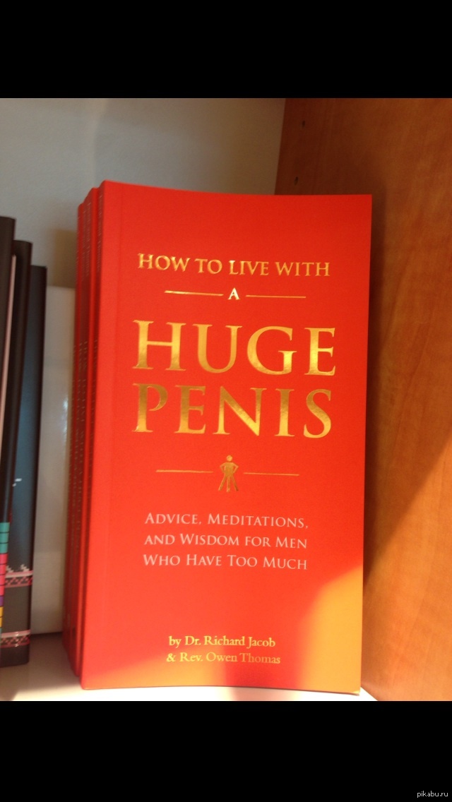 Книга-бестселлер, наверное... | Пикабу