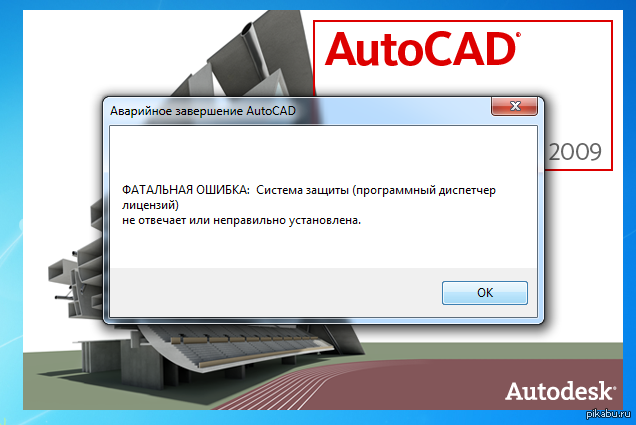 Loading acadres dll. Не работает Автокад лицензия. Проблема с лицензией Автокад. Диспетчер лицензий не работает или установлен неправильно. AUTOCAD не работает.