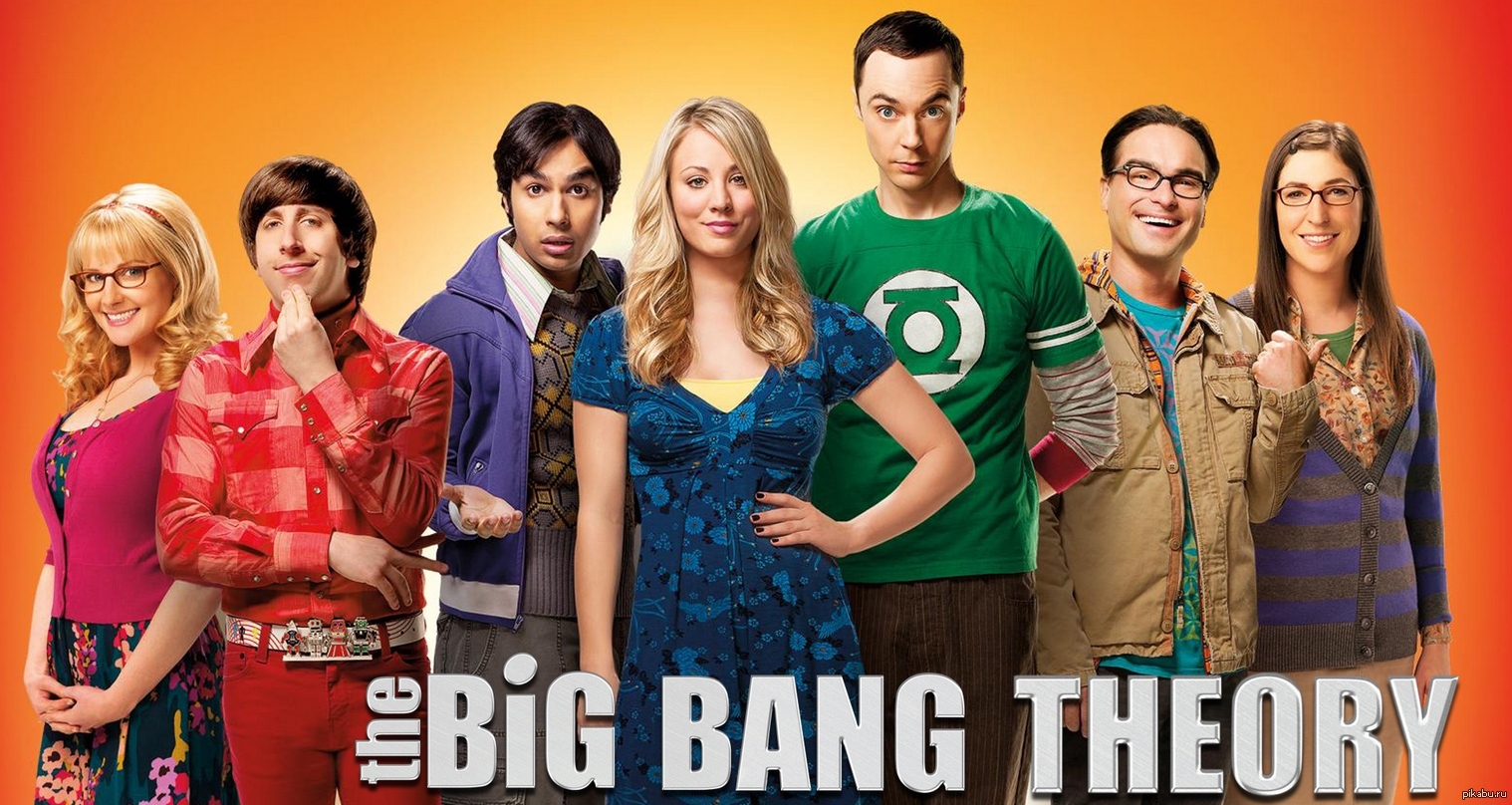 Big bang теория. Теория большого взрыва Постер. Биг бэнг теория.