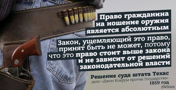 Право носить. Право на ношение оружия. Ношение оружия в России. Свободное ношение оружия в России. Закон о ношении оружия.