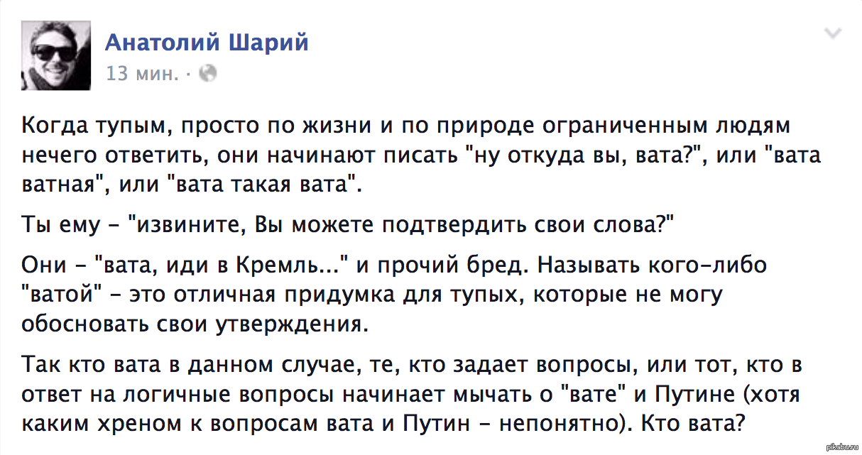 Вата стихи. Кто такие вата. Обозвали ватой. Почему человека называют вата. Тупая вата.