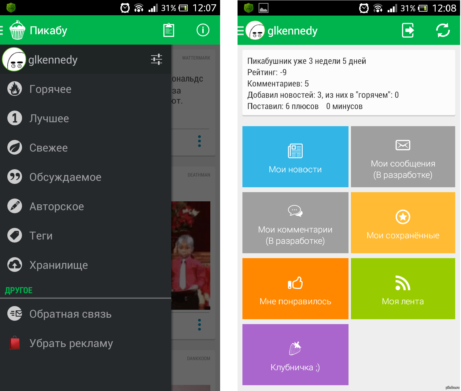 Новый дизайн приложения Pikabu! для Android | Пикабу