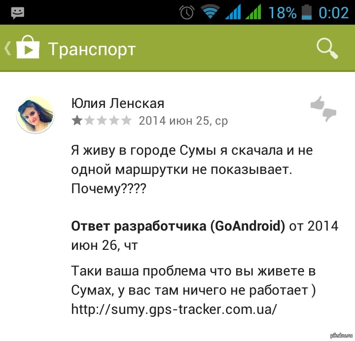 Отзывы с матом. Ответы разработчиков в плей Маркете. Ответ разработчика. Смешные ответы разработчиков в плей Маркете. Ответ разработчика работает.