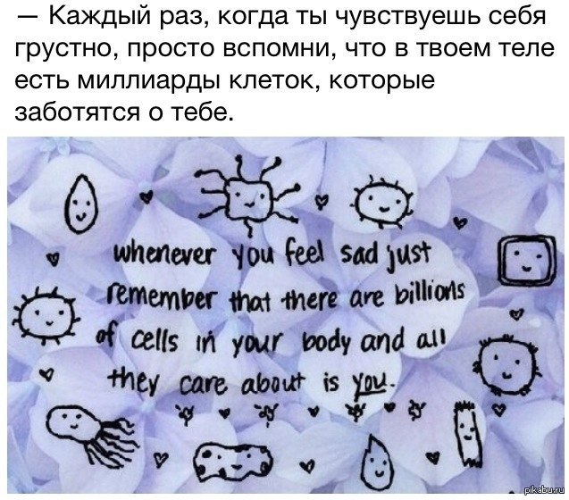 Просто стало грустно. Когда тебе грустно. Когда тебе будет грустно вспомни что ты. Если тебе будет грустно вспомни. Что делать если тебе грустно.