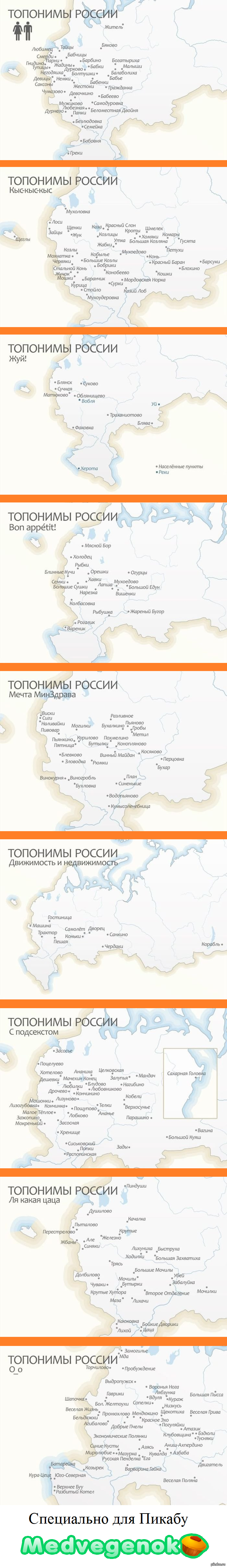 михайлов "о происхождении этнонима «русь» (часть 1)". топонимы улиц городов россии. топоним русь. забавные топонимы россии. смешные топонимы россии.