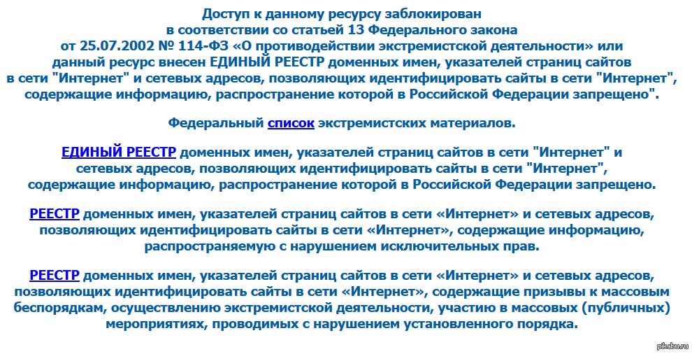 Интернет ресурс заблокирован. Информация распространение которой в Российской Федерации запрещено. Какая информация запрещена к распространению в РФ. Виды информации, распространение которой в РФ запрещено. Информация распространение которой в РФ запрещено ст.15.1.