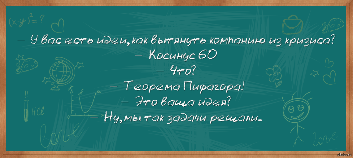 Собственно, суть.. - Моё, Школа, Доска, Учеба, Школьники, Проблема