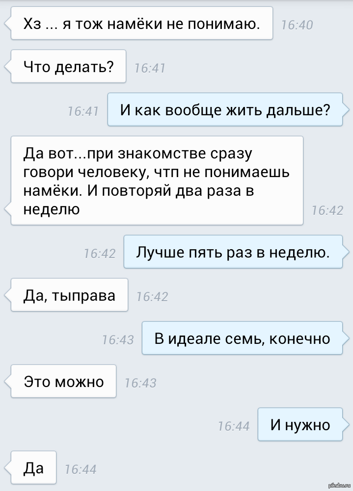 Намек понял. Мемы про намеки девушек. Почему мужчины не понимают намеков. Намёки девушек парням. Как мужчины понимают намеки.