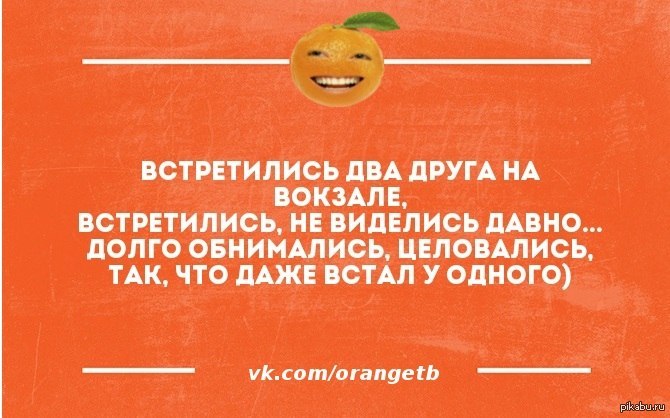 Встретились два. Встретились два друга на вокзале. Встретились два друга на вокзале долго обнимались целовались. Встретились два друга на вокзале стих. Встретились два друга/не виделись давно......