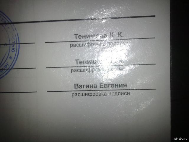 Расшифровка подписи. Подпись расшифровка подписи. Подпись расшифровка в документах. Расшифровка росписи. Расшифровка росписи в документах.