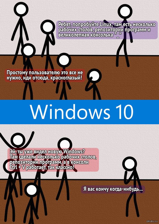 Видит новая версия. Шутки про Windows. Linux приколы. Windows и Linux приколы. Шутки про Linux.