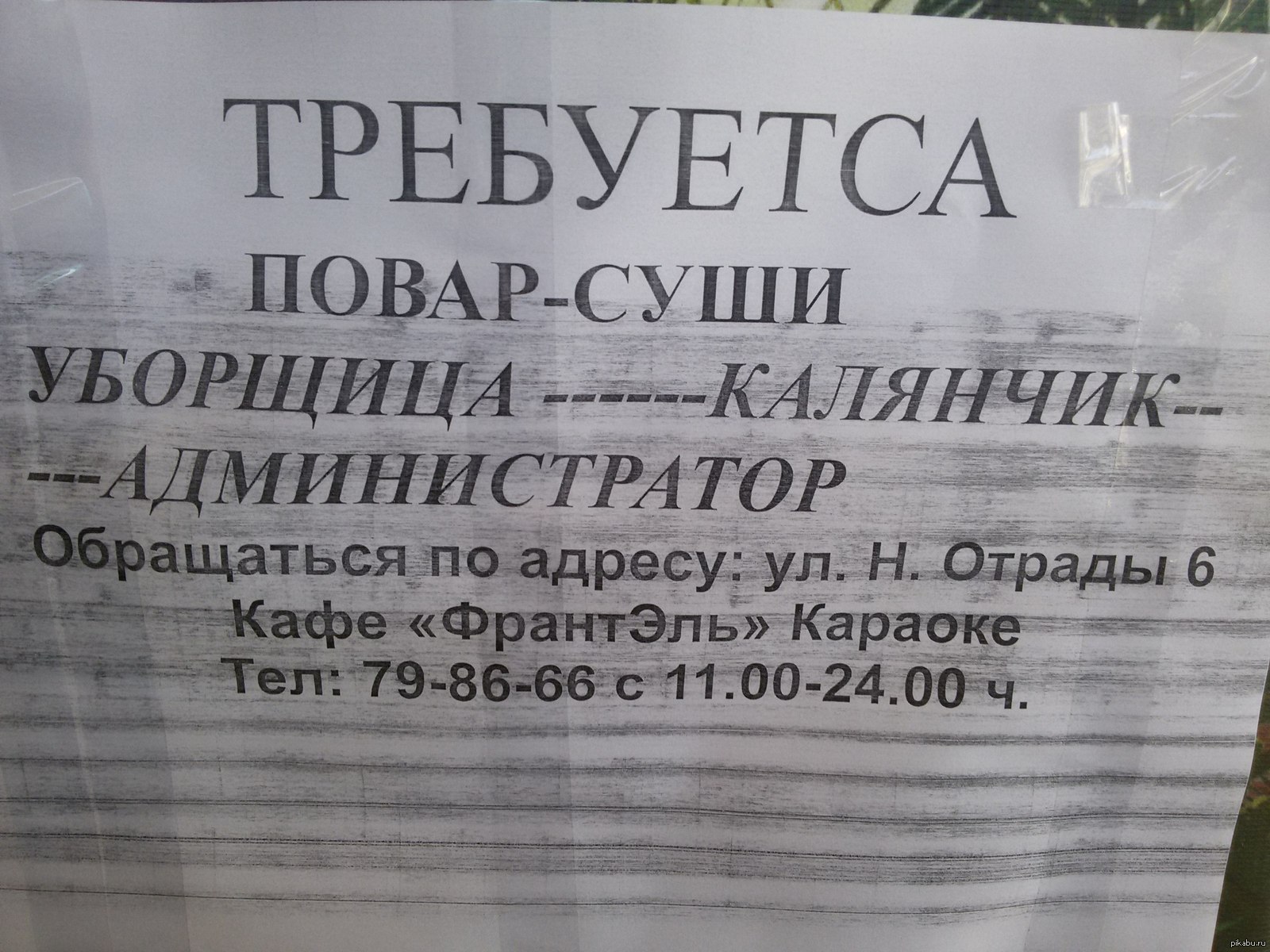 Никто не хочет устроиться Калянчиком? - Моё, Объявления, Грамотность