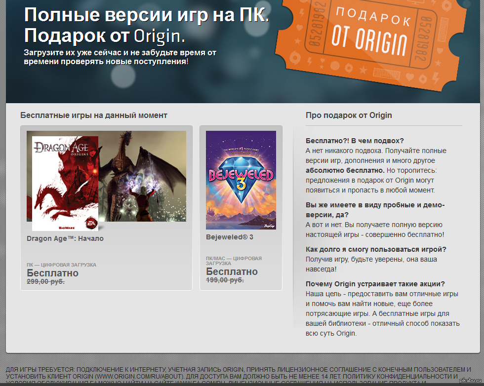 Бесплатную версию. Бесплатные игры в Origin. Origin подарили игру. Проверка даты релиза Dragon age. Подарочная карта Origin.