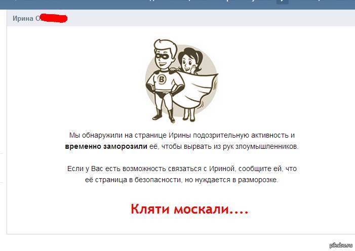 Вашу страницу. Страница заблокирована за подозрительную активность. Подозрительная активность. Подозрительная активность страницы. Заморозили страницу из за подозрительной активности.